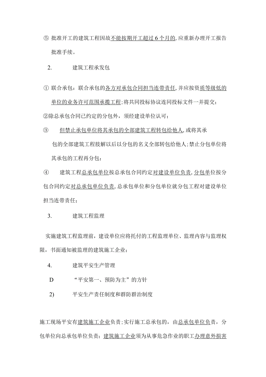 建设工程造价管理基础知识复习.docx_第2页