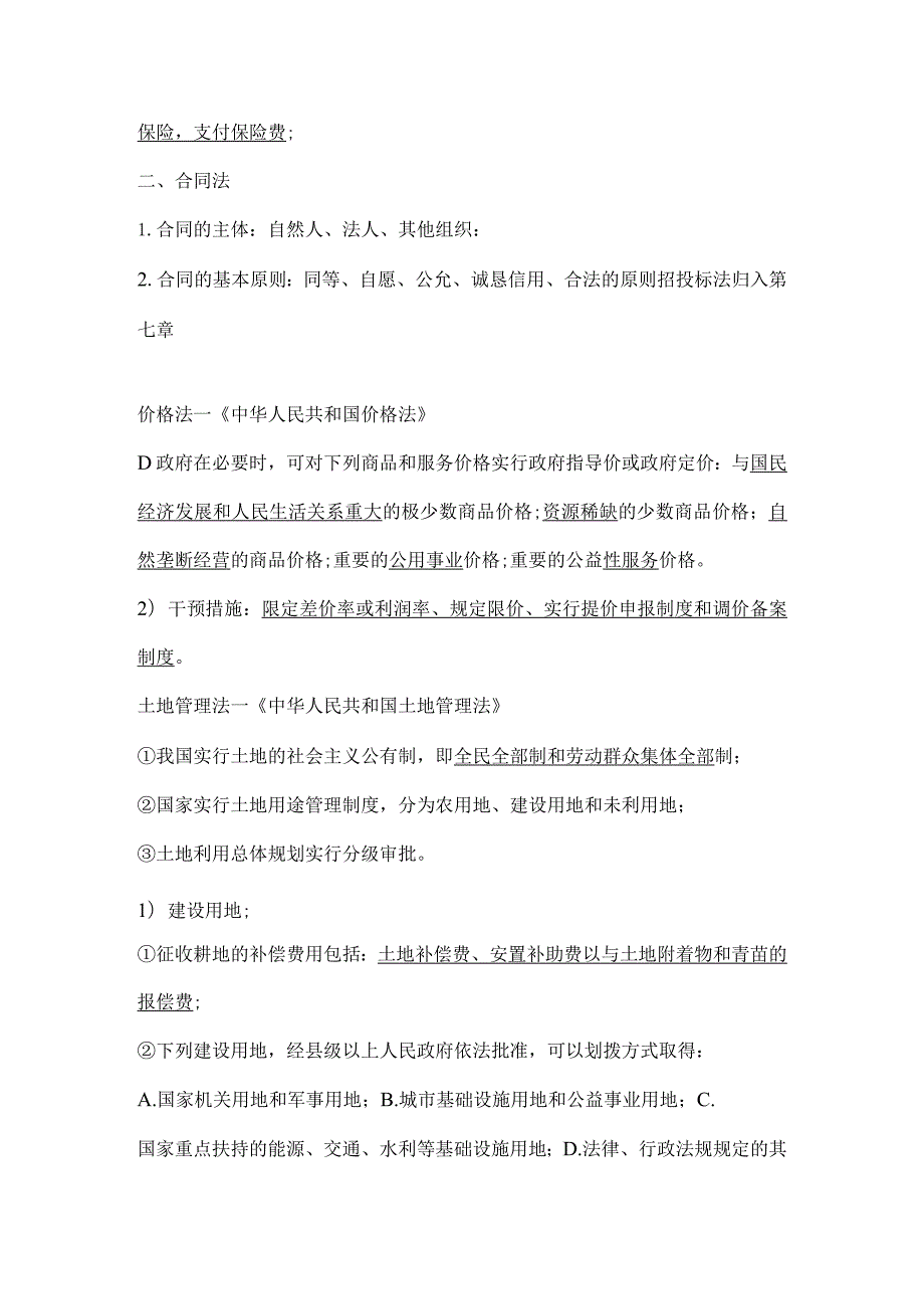 建设工程造价管理基础知识复习.docx_第3页