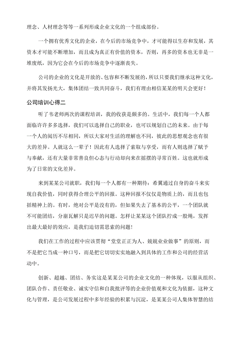 培训心得公司培训心得体会范文5篇.docx_第2页