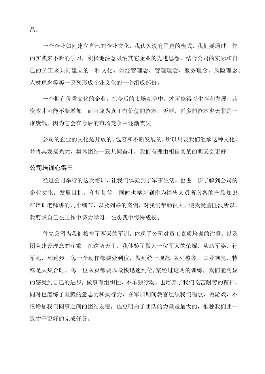 培训心得公司培训心得体会范文5篇.docx_第3页