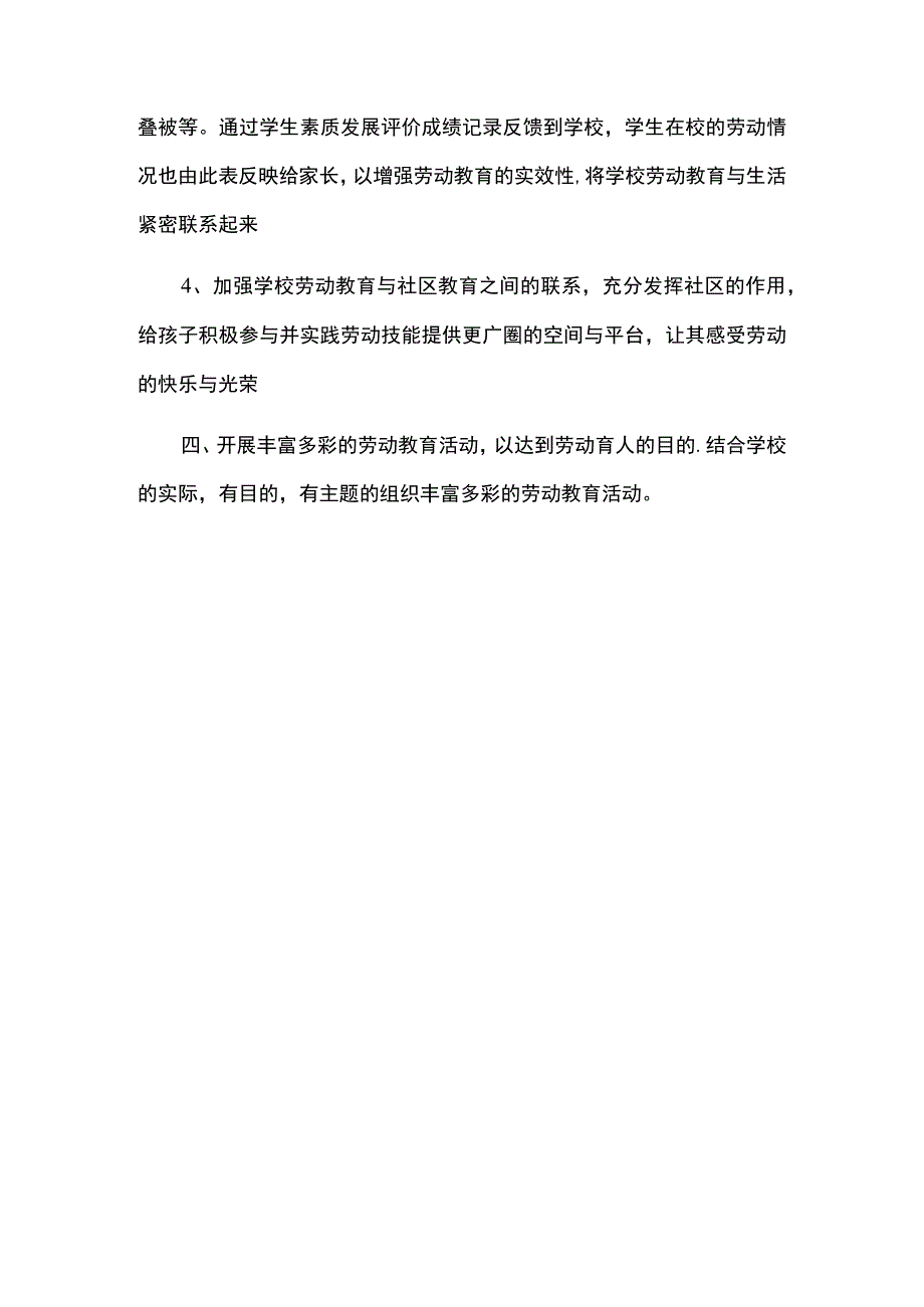 实验中学劳动教育自查报告.docx_第3页