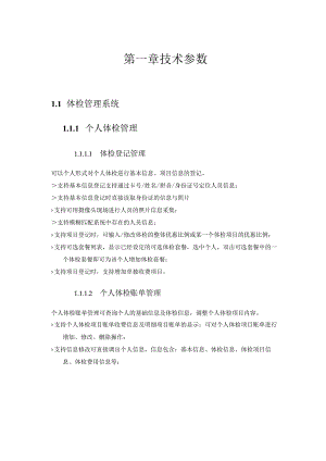 第一章技术参数.docx