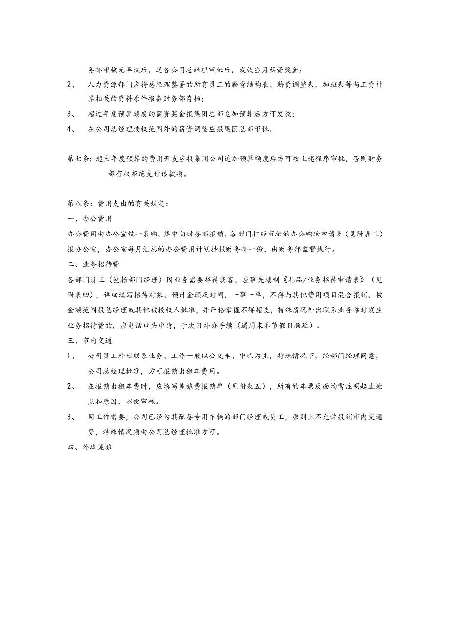 集团财务管理费用开支管理制度.docx_第2页