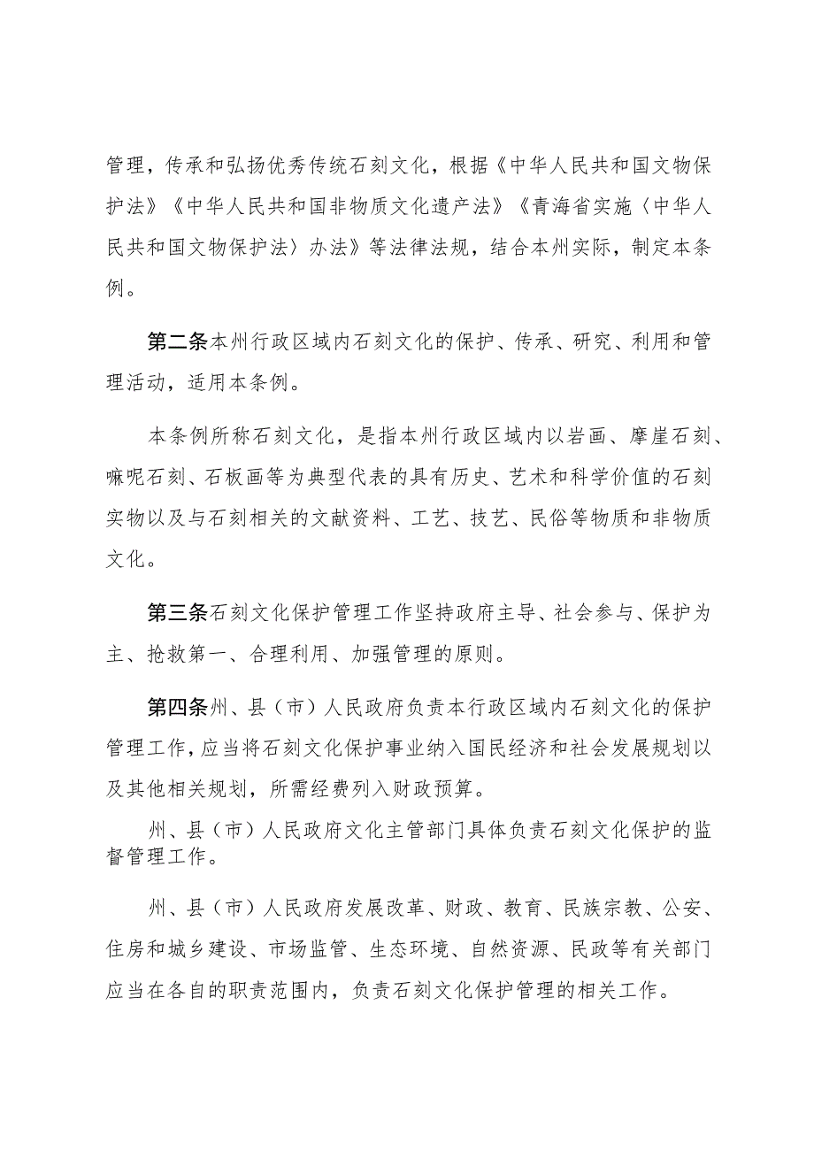 玉树藏族自治州石刻文化保护管理条例.docx_第2页