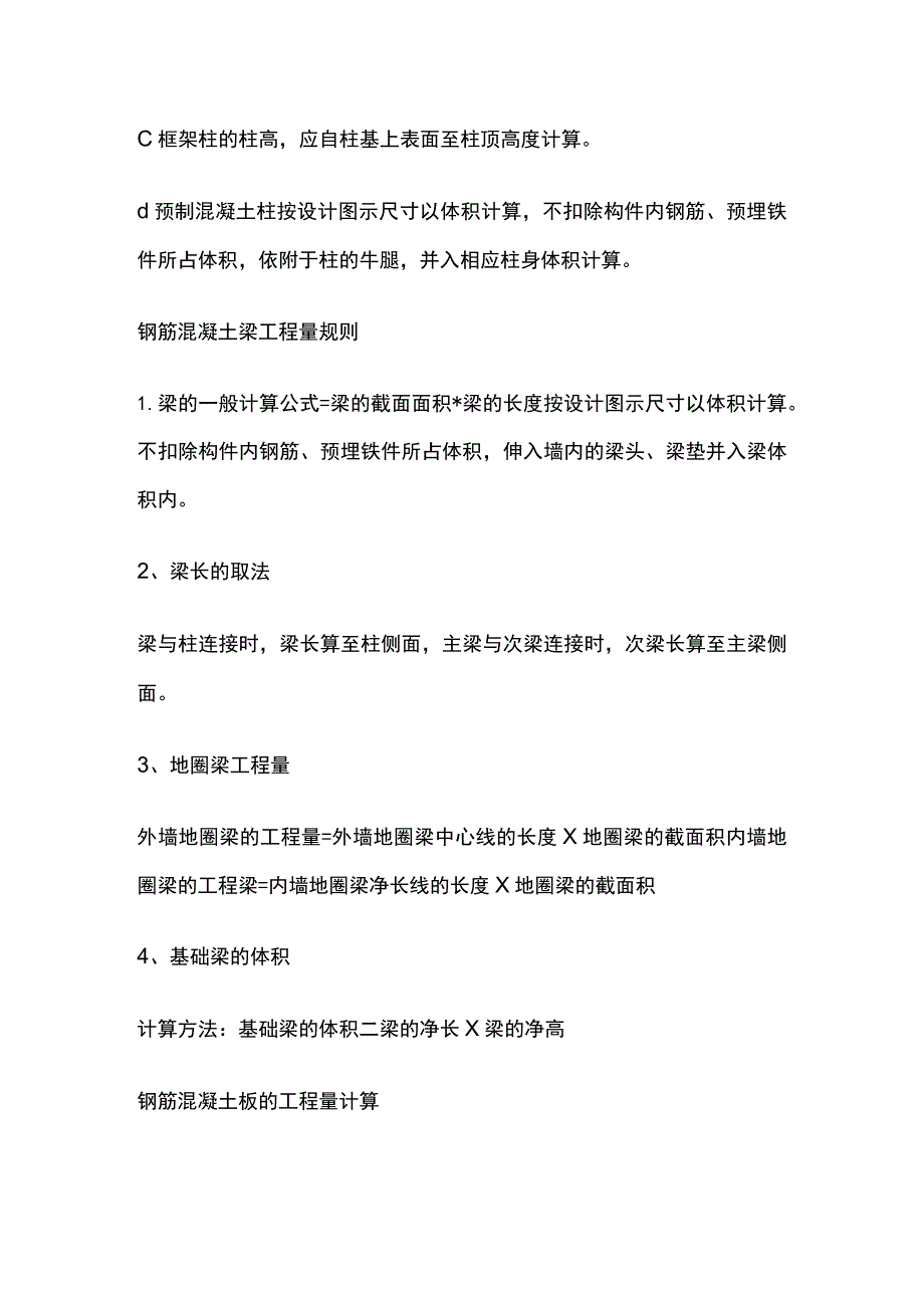 混凝土垫层工程量计算规则及公式全总结.docx_第3页