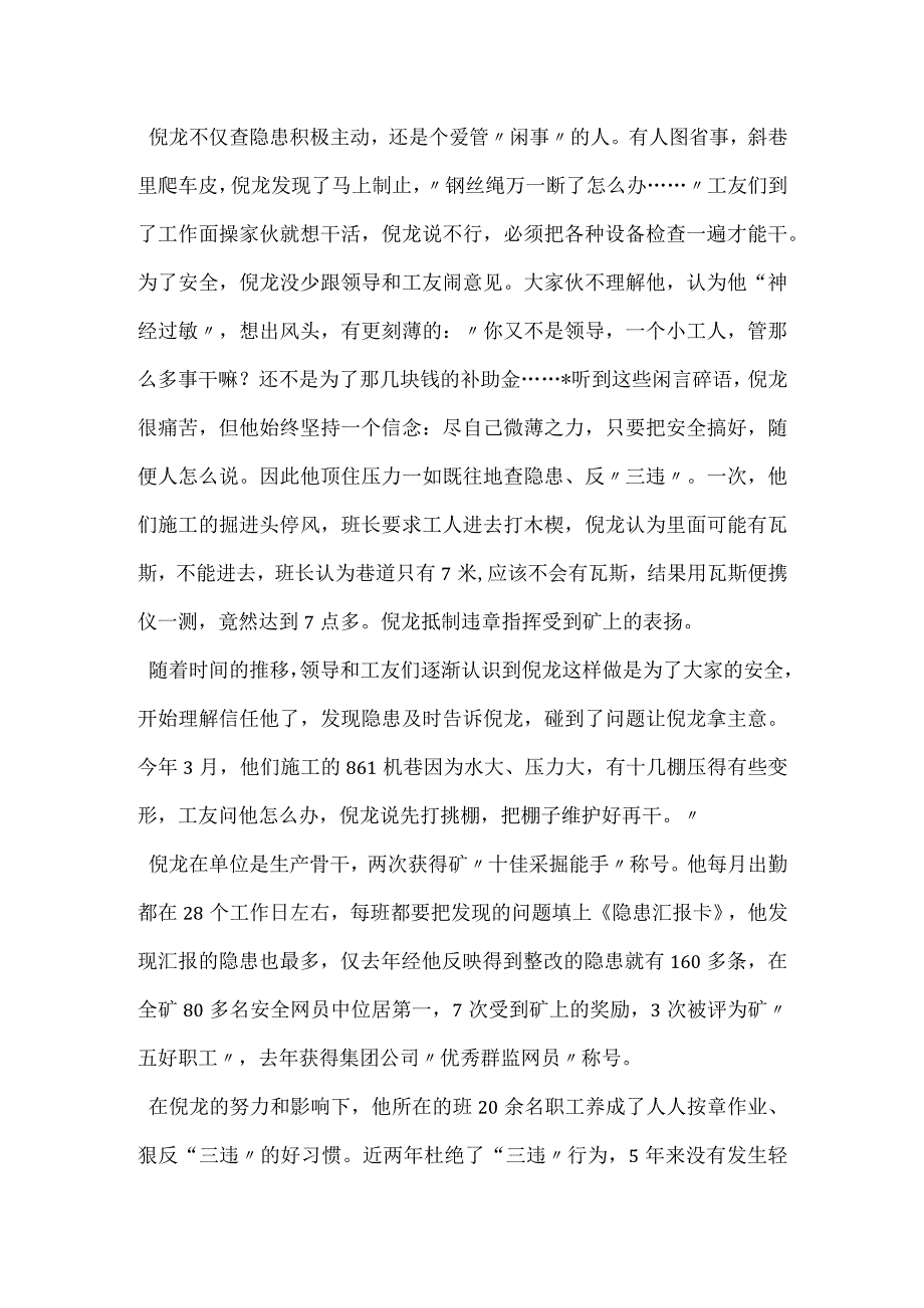 一位矿工的安全情结模板范本.docx_第2页