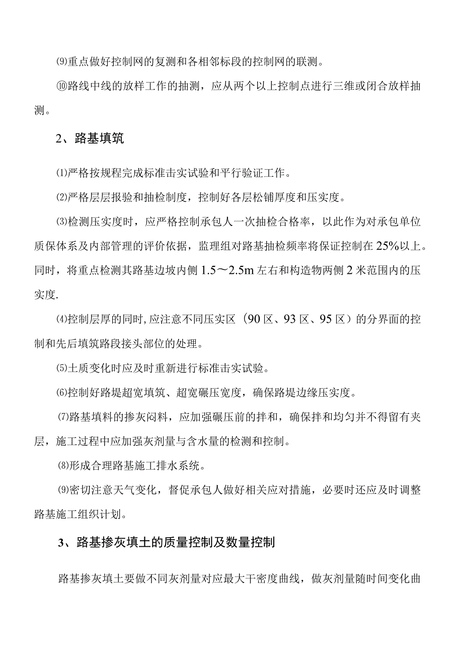 公路养护改善工程施工监理的重点难点分析.docx_第2页