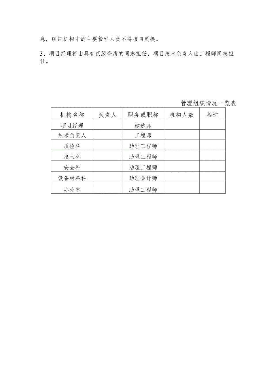 某节水续建工程组织机构.docx_第2页