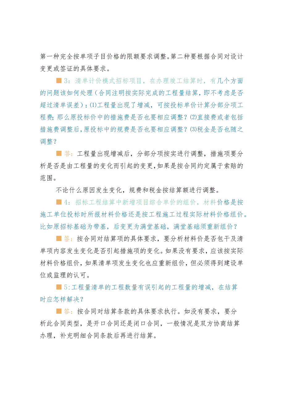 结算、决算、施工签证、工程量、审计计算难点解答.docx_第2页