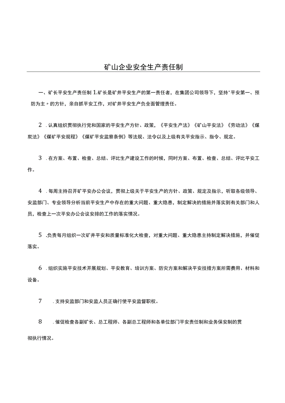 04-矿山企业安全生产责任制.docx_第1页