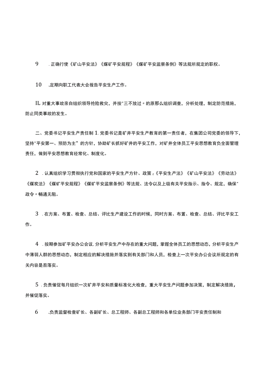 04-矿山企业安全生产责任制.docx_第2页