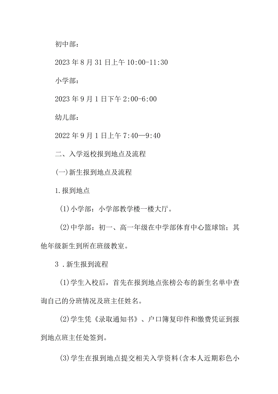 2023年公立学校秋季开学致家长的一封信（5份）.docx_第2页