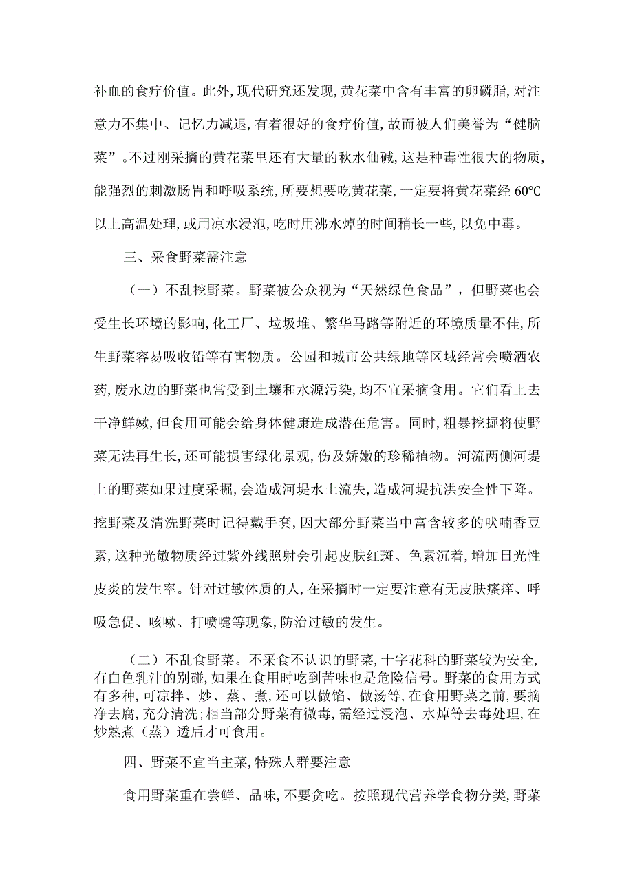 关于食用野菜的消费提示.docx_第2页