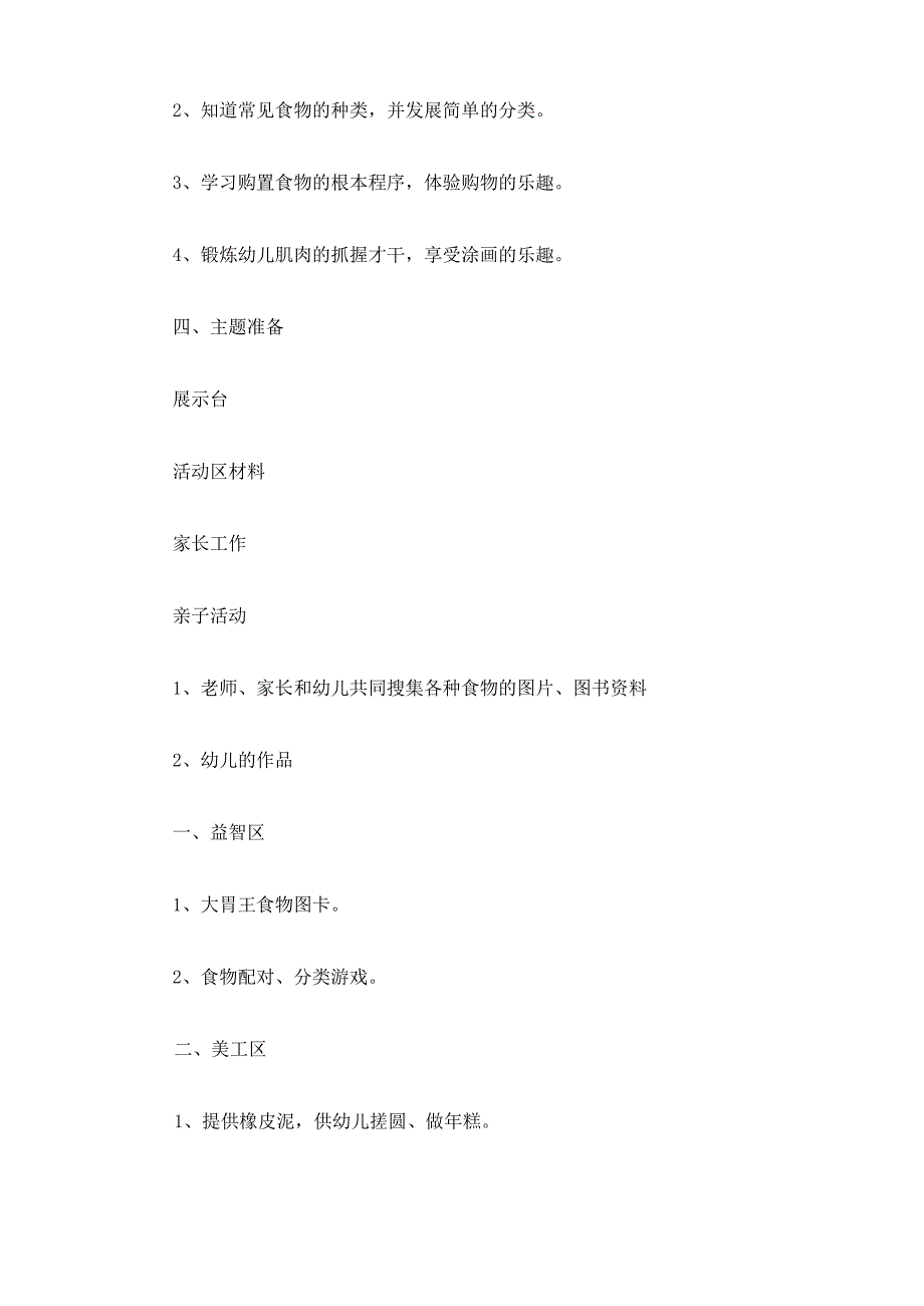 幼儿小班综合说课稿：好吃的食物.docx_第2页