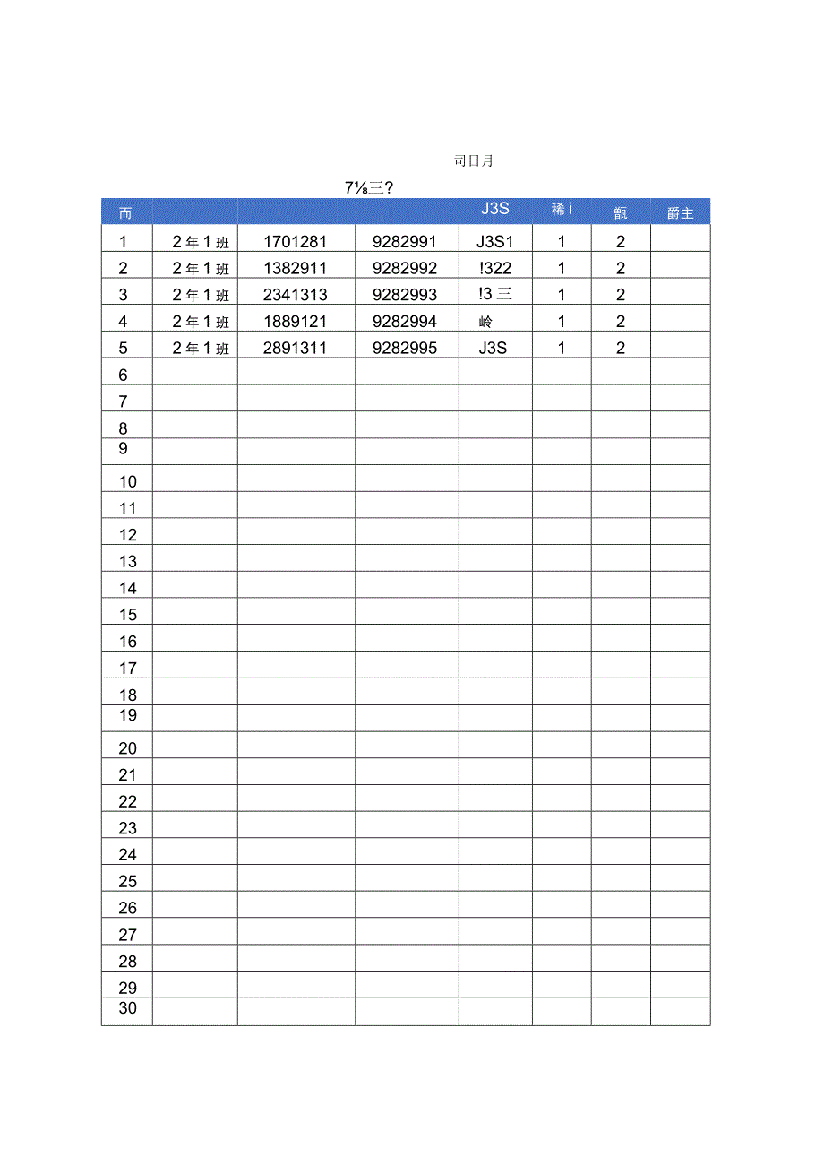 学校春季新学期开学时间调整通知.docx_第3页