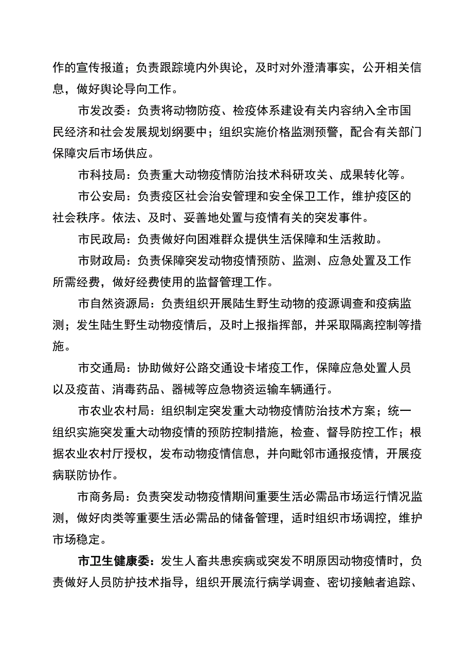 石嘴山市突发重大动物疫情应急预案.docx_第3页