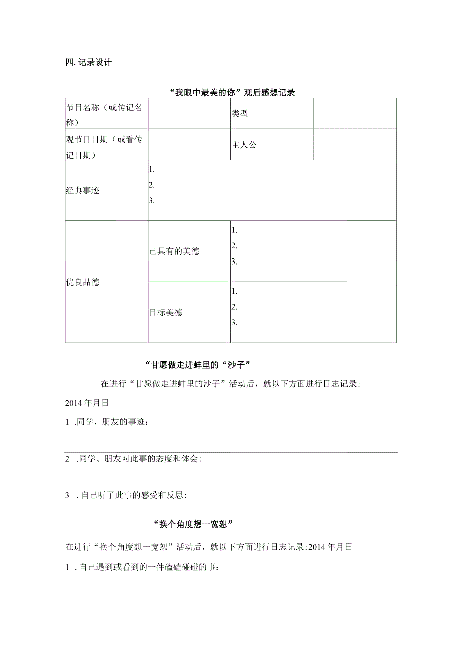 陈珏桦优良品德修养自主设计报告.docx_第3页