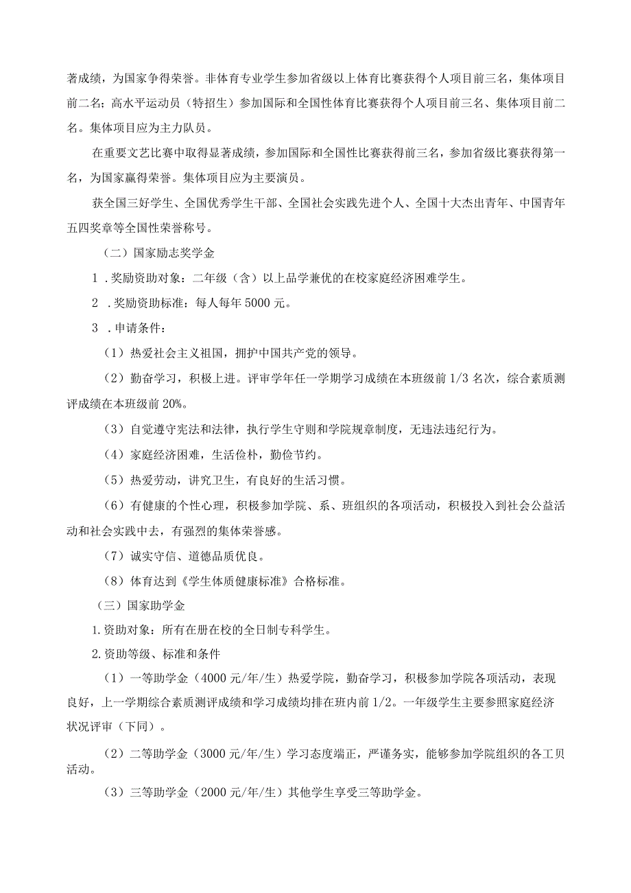 国家奖学金、国家励志奖学金、国家助学金评定实施细则.docx_第2页