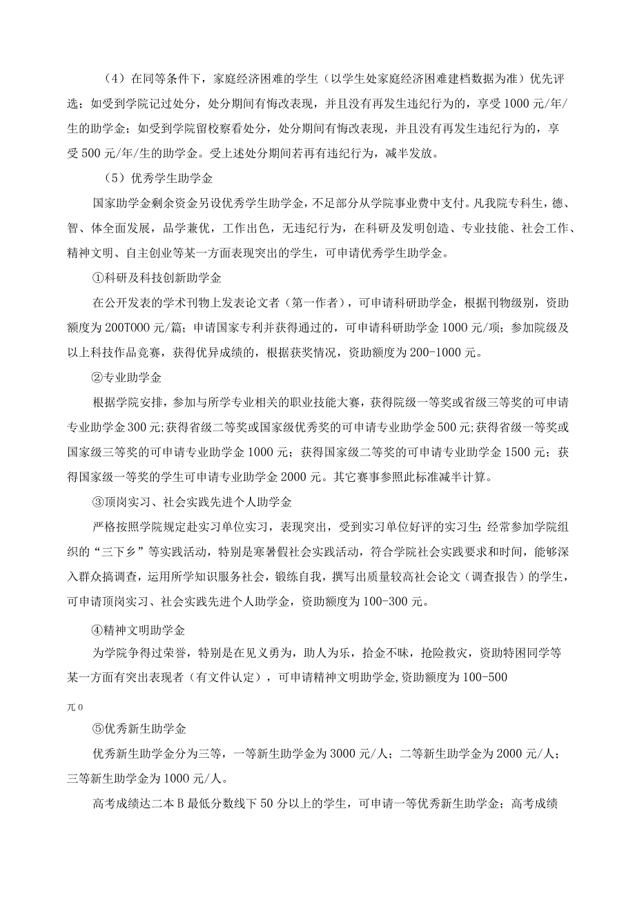 国家奖学金、国家励志奖学金、国家助学金评定实施细则.docx_第3页