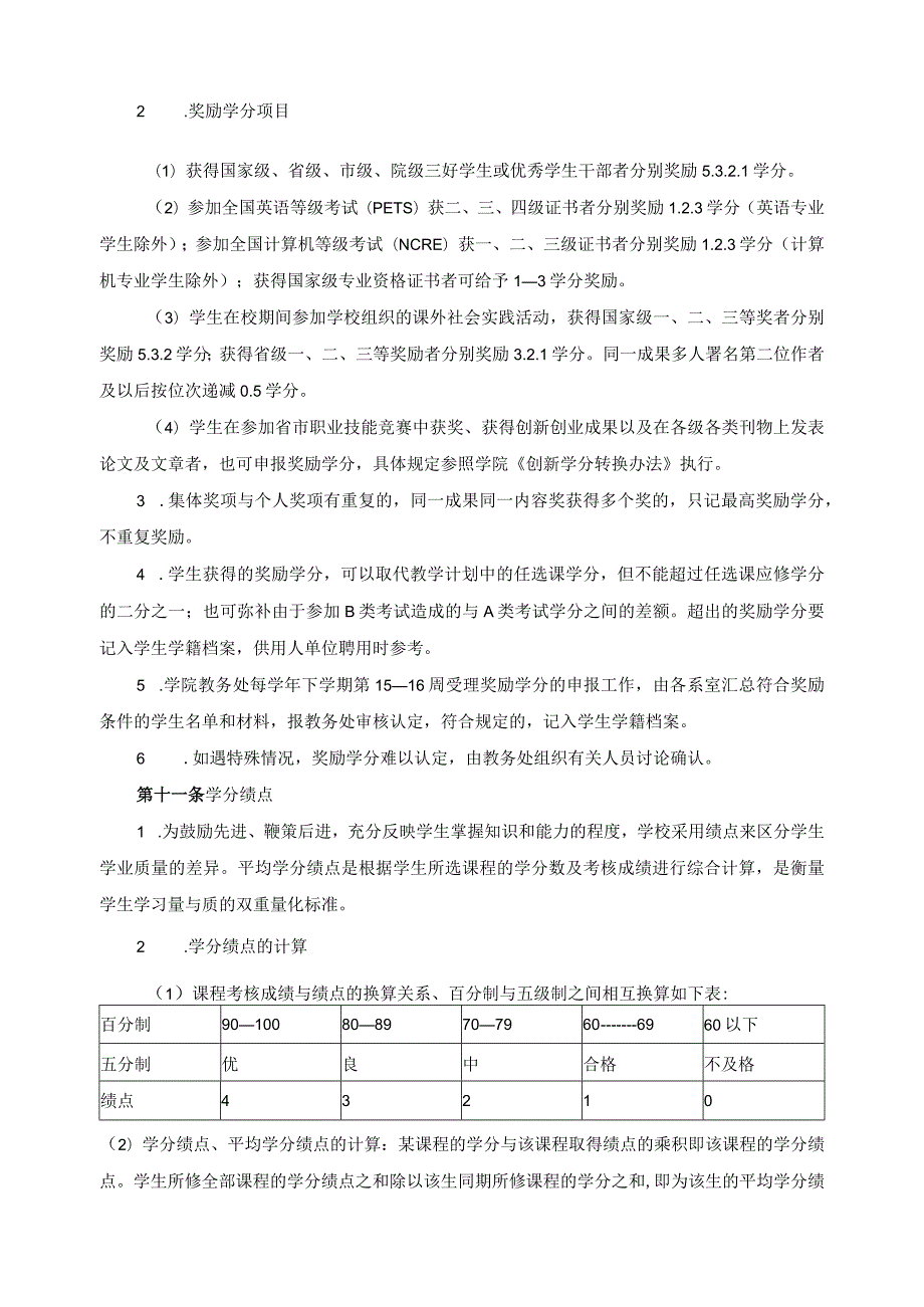 学分制管理规定.docx_第3页