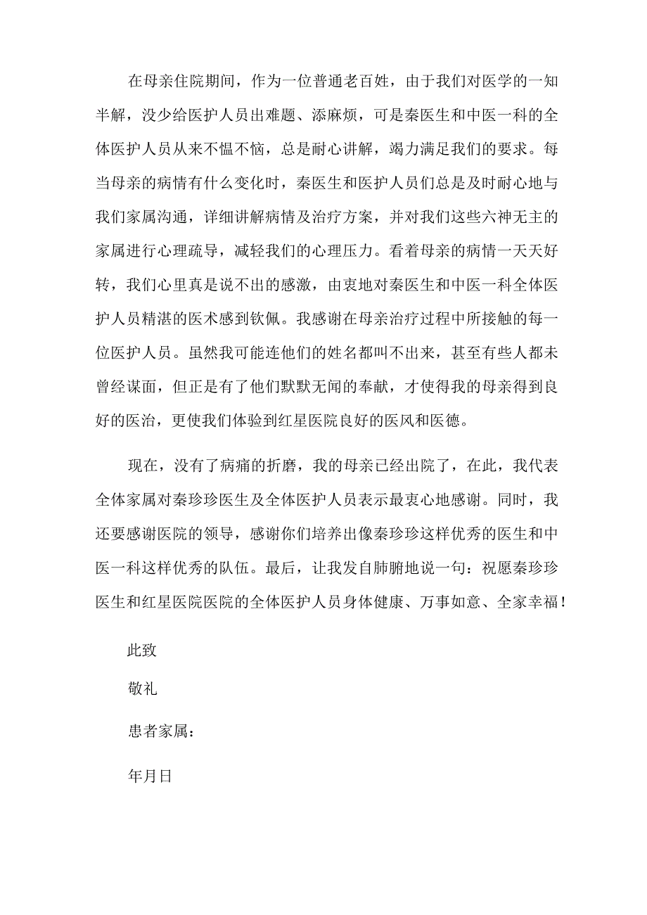 写给医院医生的感谢信.docx_第2页