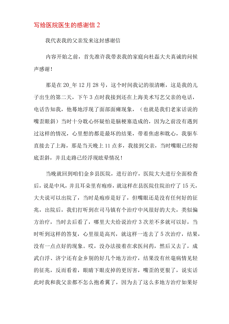 写给医院医生的感谢信.docx_第3页