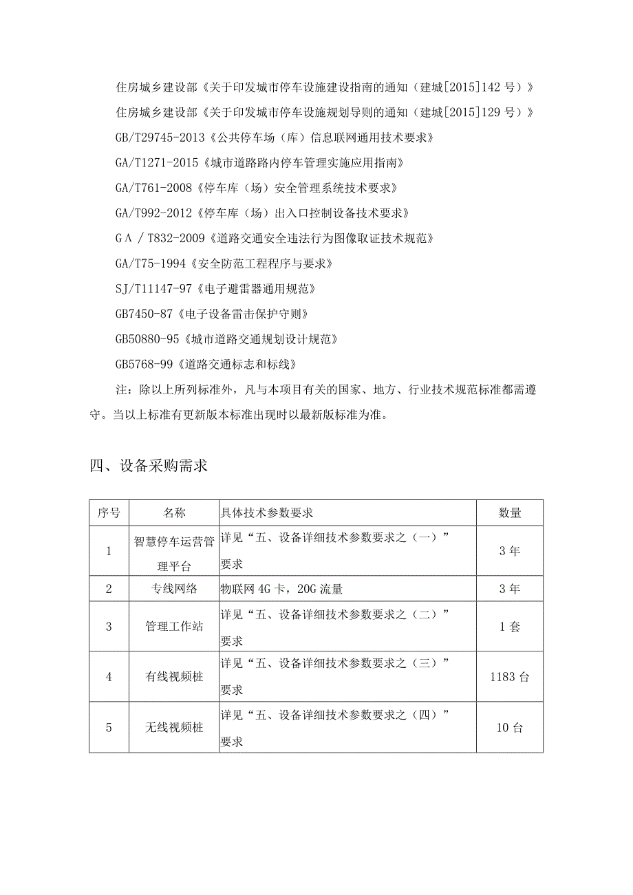 XX县城市级智慧停车项目采购需求.docx_第2页