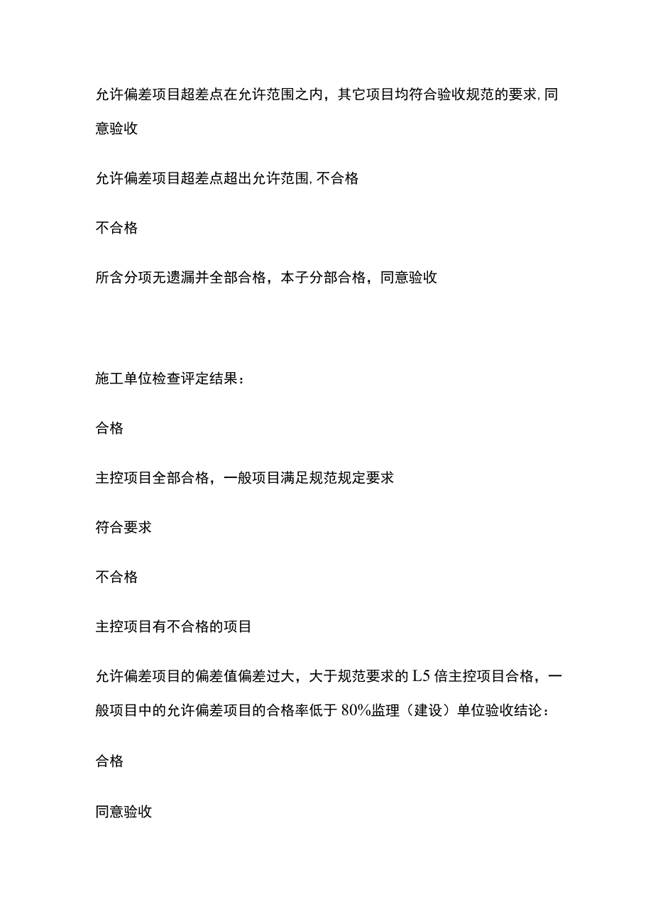 施工检验批、隐蔽记录用语全总结.docx_第2页