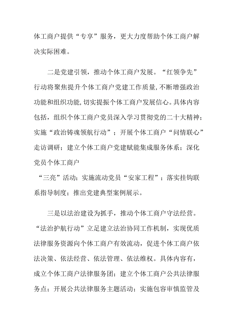 X县个体工商户服务月活动工作新亮点.docx_第2页