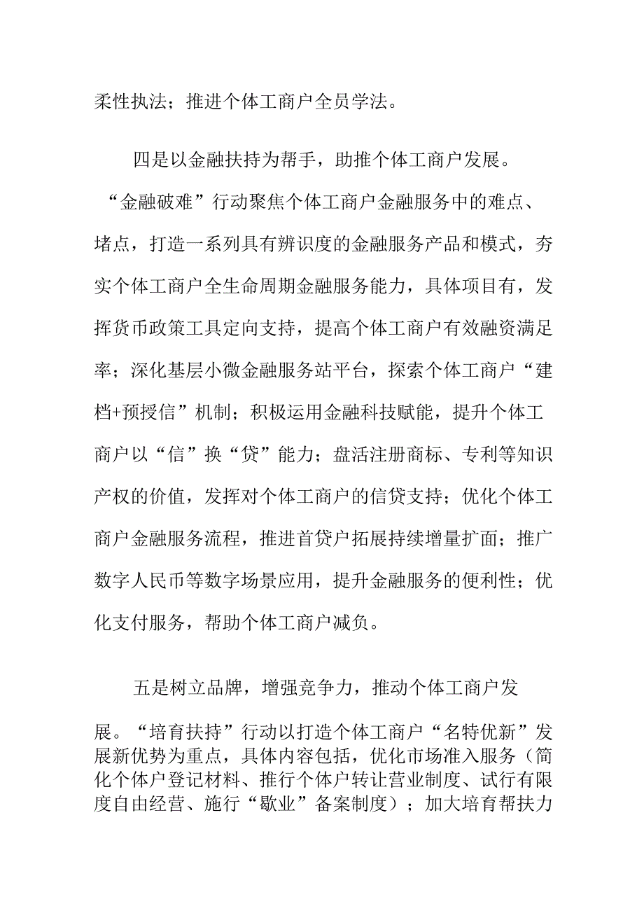 X县个体工商户服务月活动工作新亮点.docx_第3页