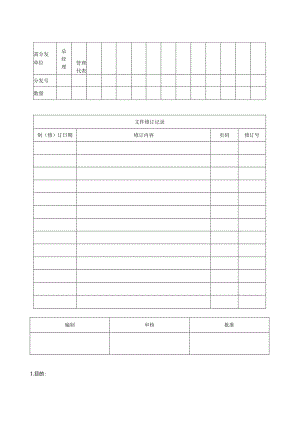 工装模具及五金仓库管理规定OK.docx