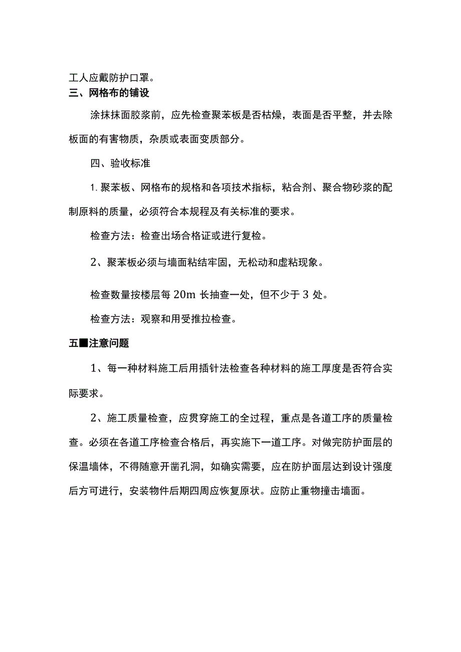 外墙工程施工方案.docx_第2页