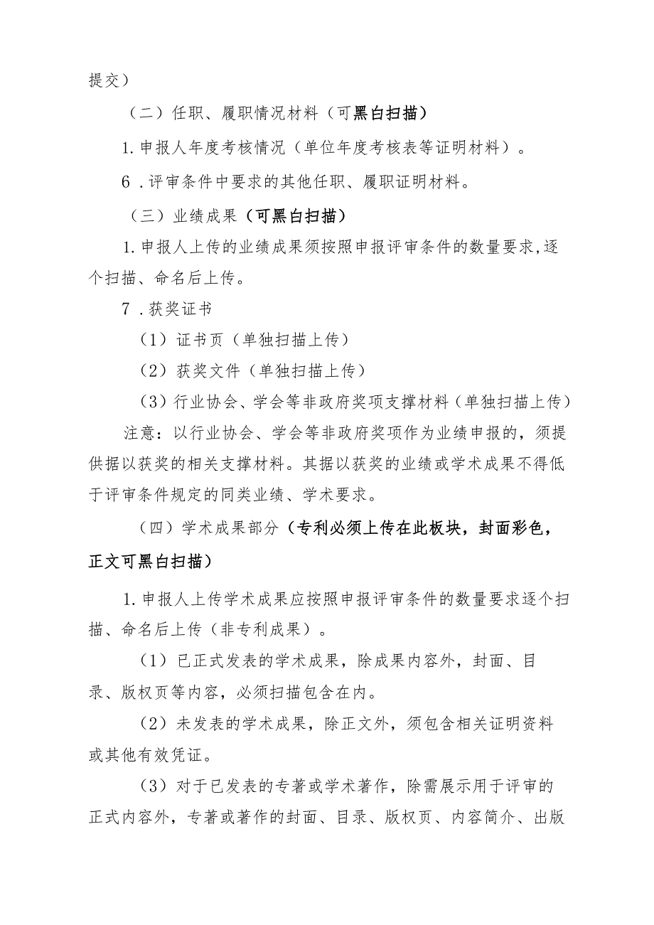 图书资料、群众文化、文物博物、艺术系列职称申报材料上传清单及要求.docx_第2页