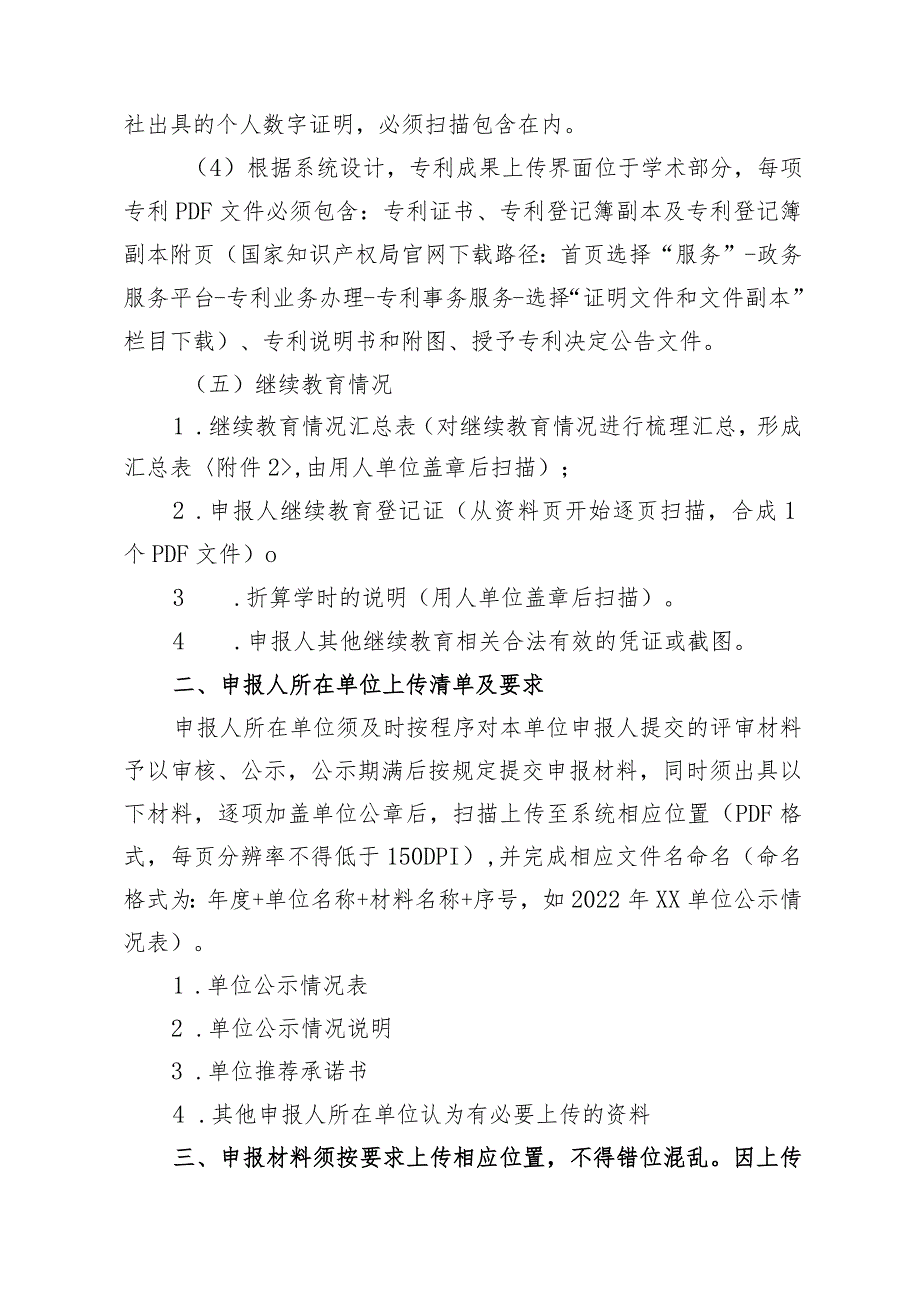 图书资料、群众文化、文物博物、艺术系列职称申报材料上传清单及要求.docx_第3页