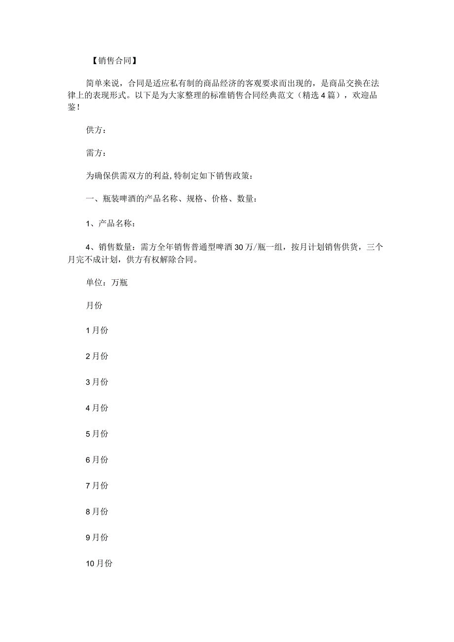 标准销售合同经典范文.docx_第1页