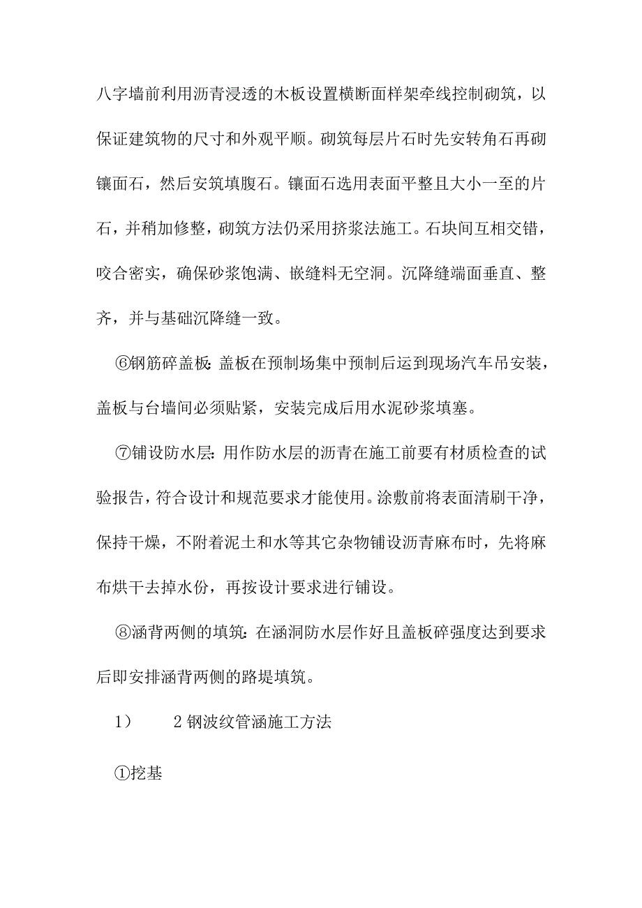 国道公路改建工程涵洞工程施工方案工艺流程及质量控制方法措施.docx_第3页