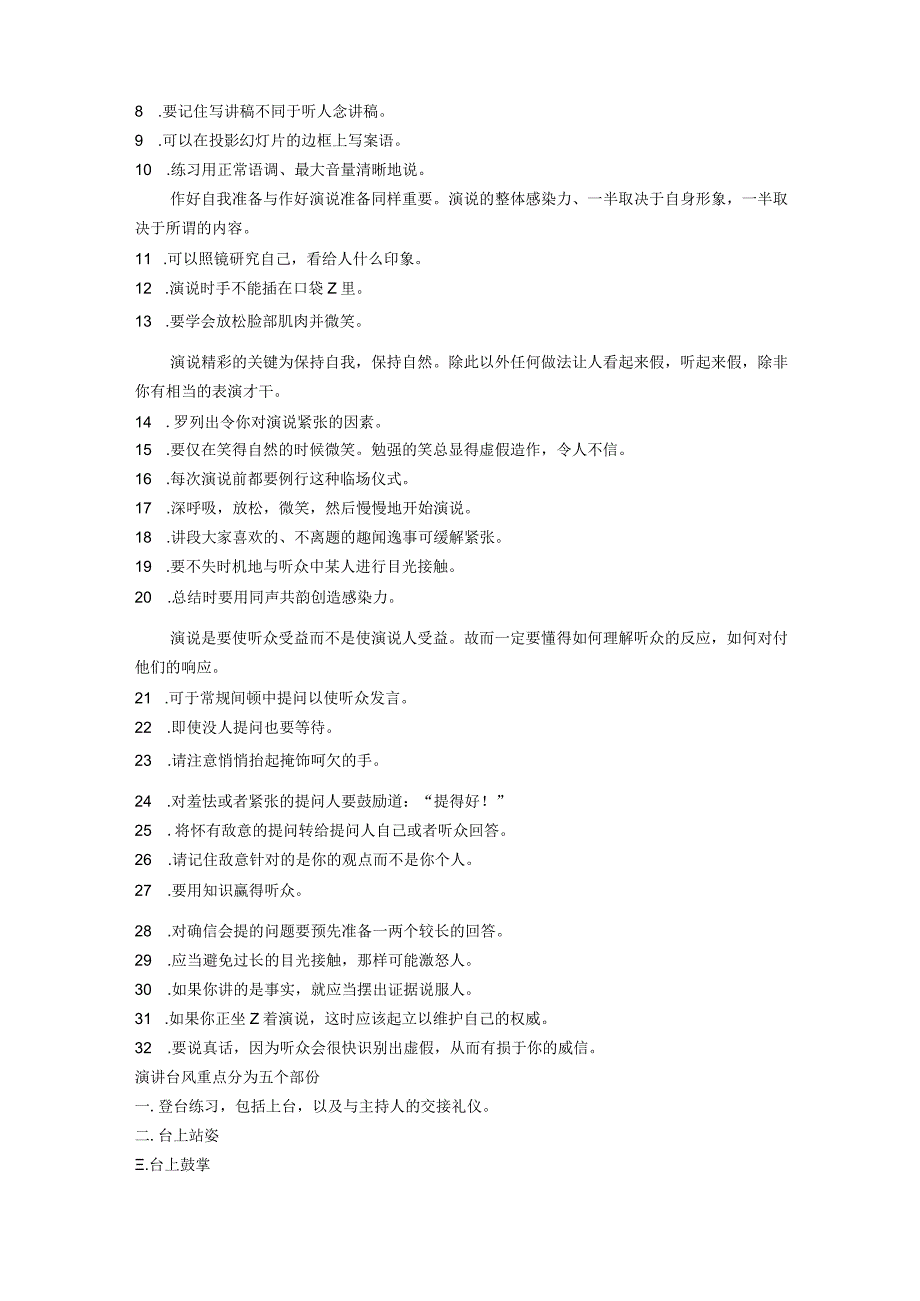 6演讲与口才培训资料.docx_第3页