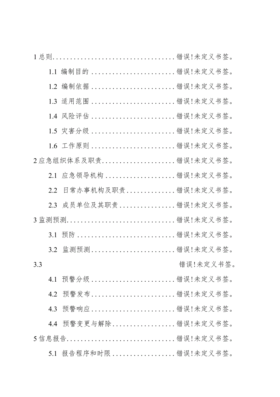 青岛西海岸新区薛家岛街道防汛抗旱应急预案青岛西海岸新区薛家岛街道.docx_第2页