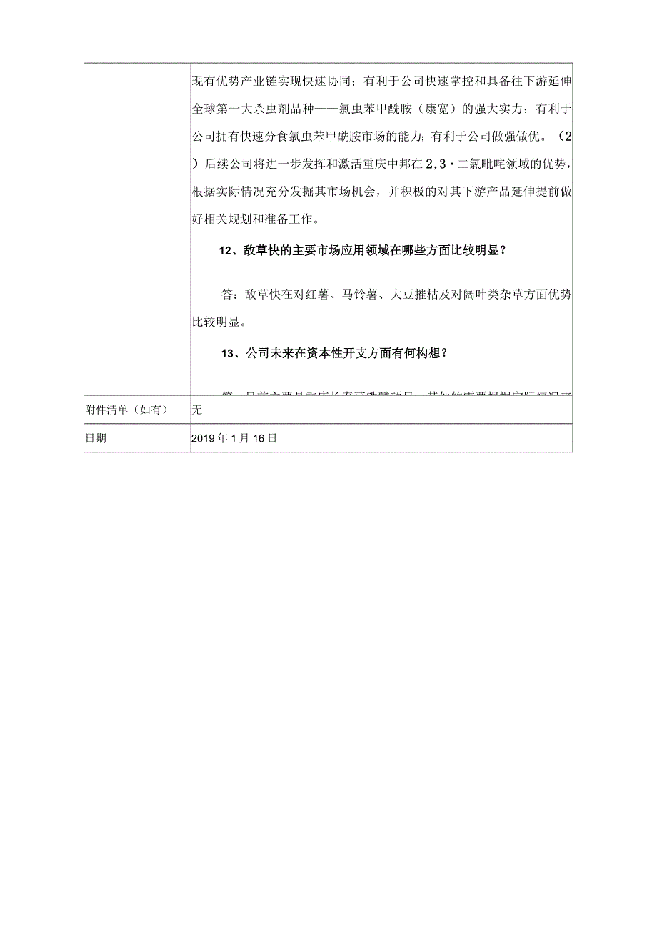 证券代码000525证券简称红太阳南京红太阳股份有限公司投资者关系活动记录表.docx_第3页