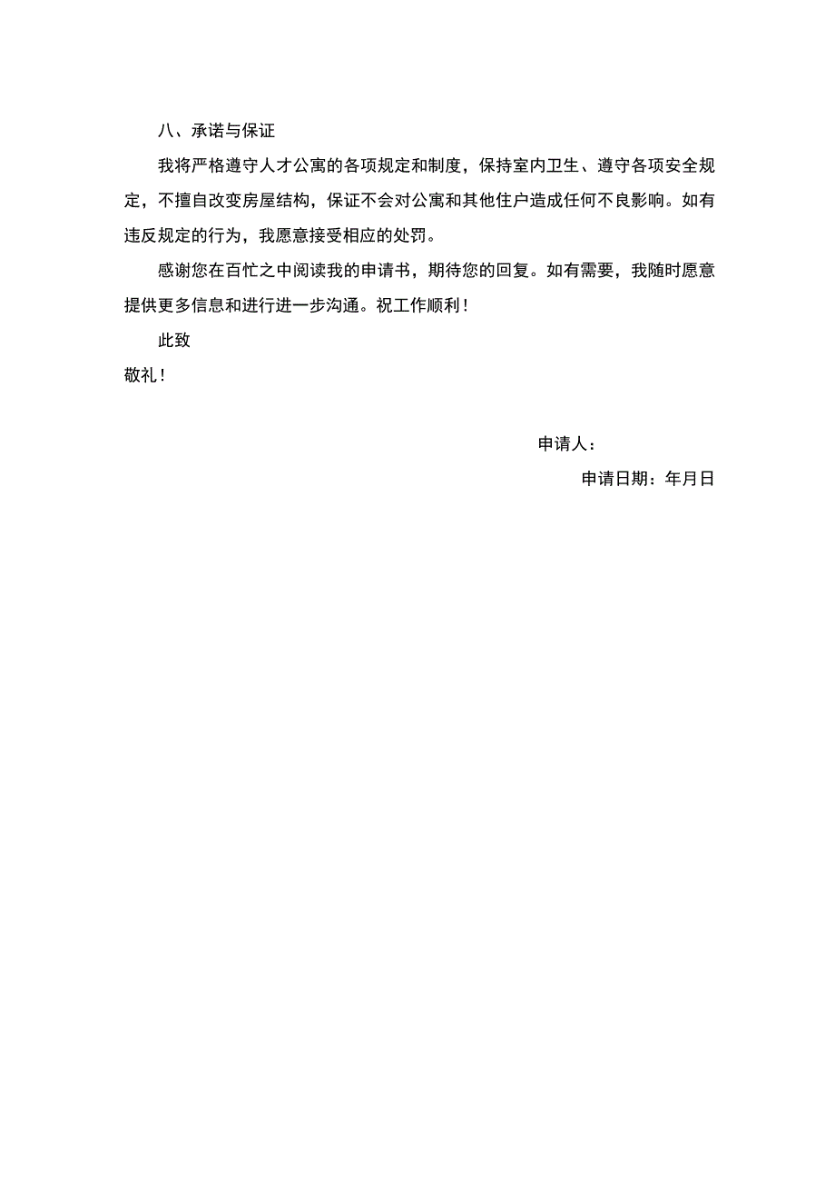 人才公寓申请书模板.docx_第2页