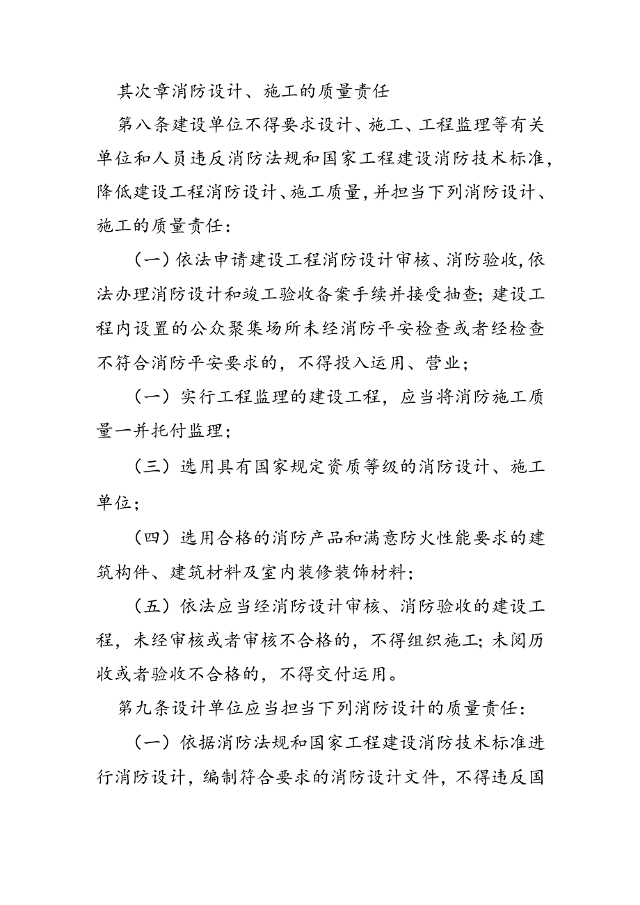 建设工程消防监督管理规定内容及办法-0.docx_第3页