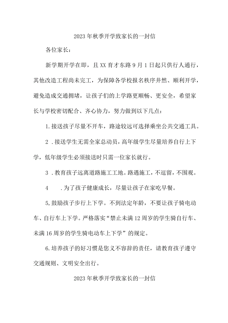 2023年中学秋季开学致家长的一封信 五篇 (模板).docx_第1页