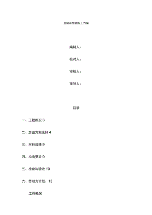 后浇带加固施工方案.docx