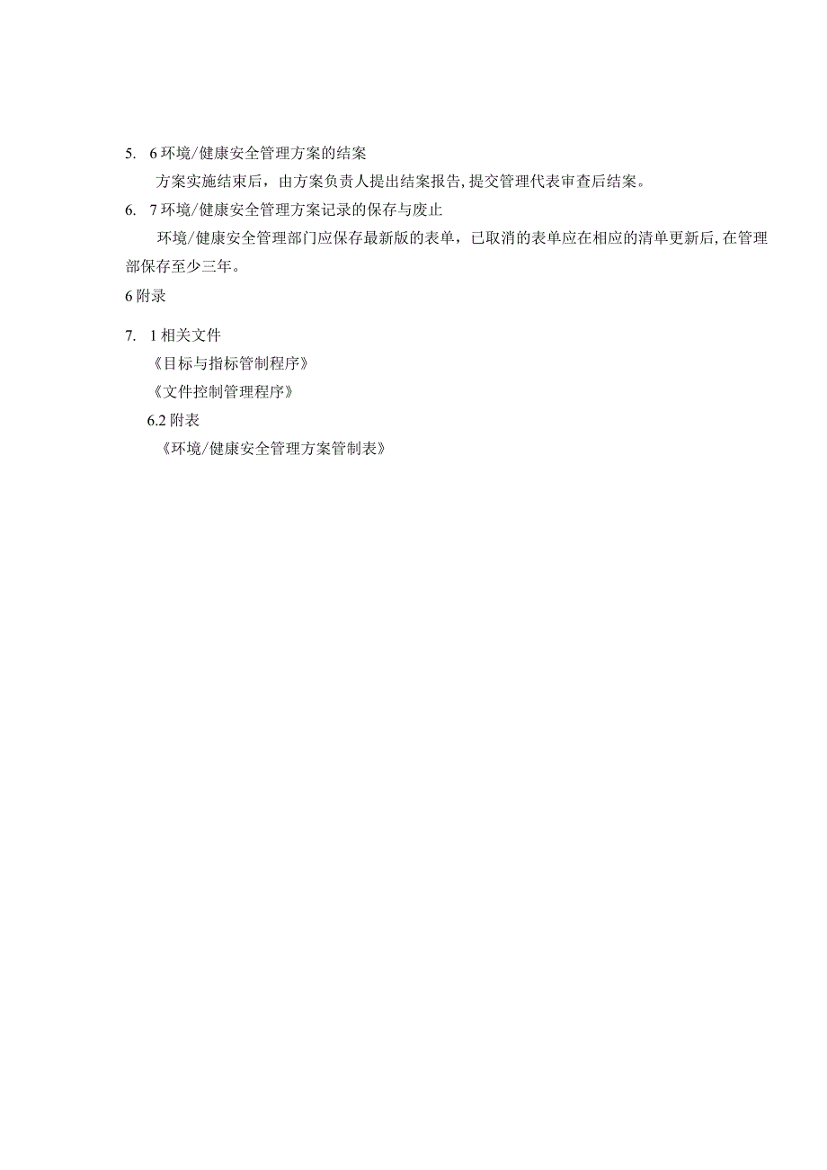 环境与健康安全管理方案管制程序HA.docx_第3页