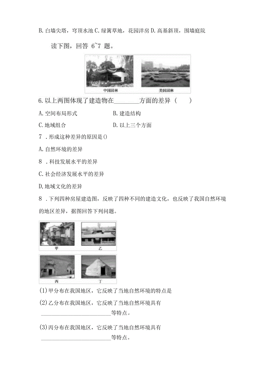 《地域文化与城市发展》同步练习.docx_第2页