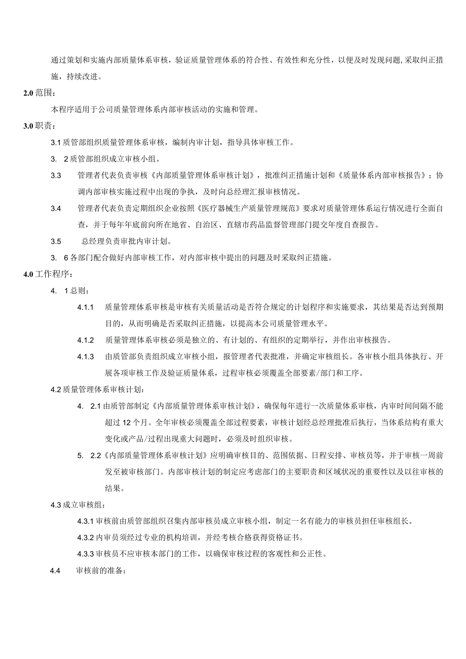 内部质量管理体系审核程序.docx_第2页