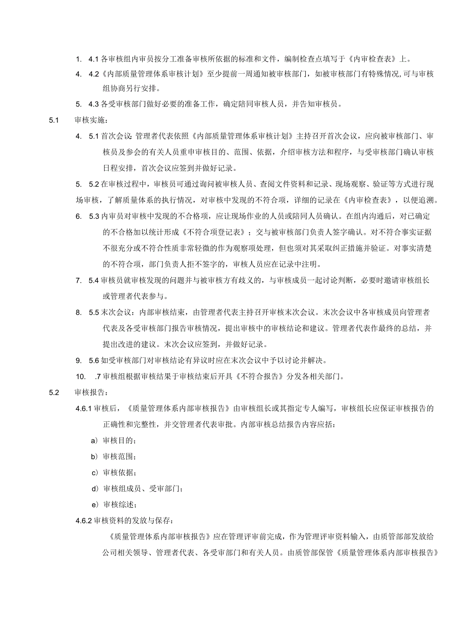 内部质量管理体系审核程序.docx_第3页