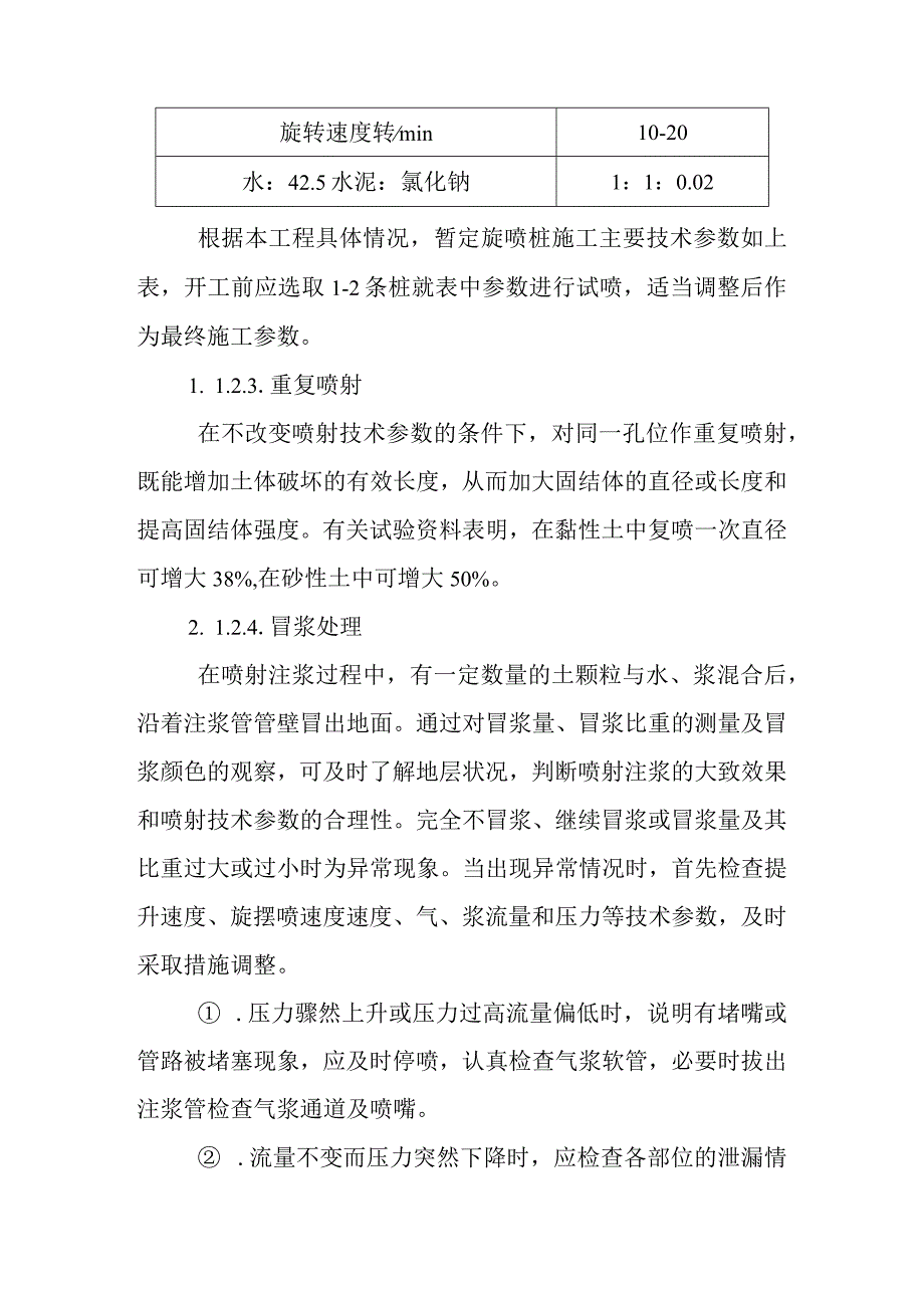 截污管网工程高压旋喷桩施工方法及技术措施.docx_第3页