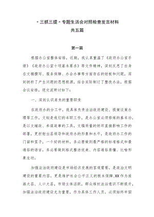 “三抓三提”专题生活会对照检查发言材料共5篇.docx