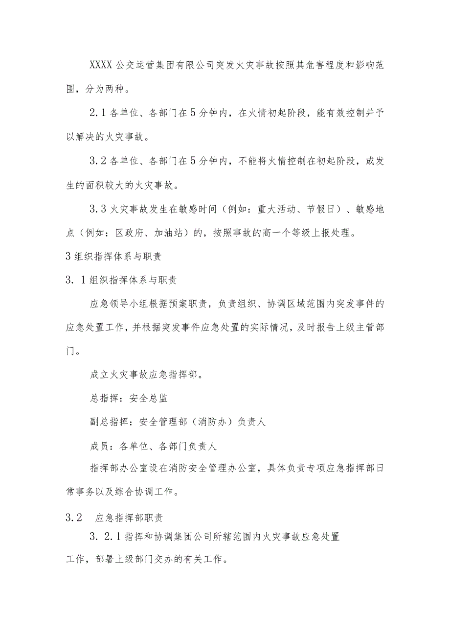 公交运营集团有限公司火灾事故专项应急预案.docx_第2页